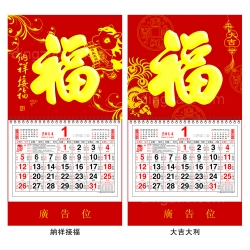 Traditional Wall Calendar