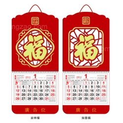 Traditional Wall Calendar