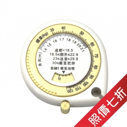 (促銷)BMI 健康拉尺