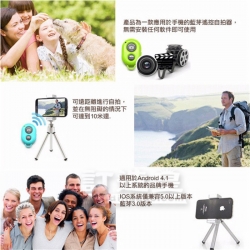 藍牙自拍遙控器