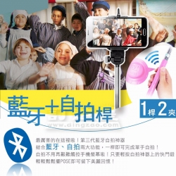 藍牙自拍桿