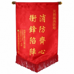 綢緞錦旗(25 x 43cm) 元朗消防局