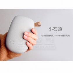 火山石移動電源(10400mAh)