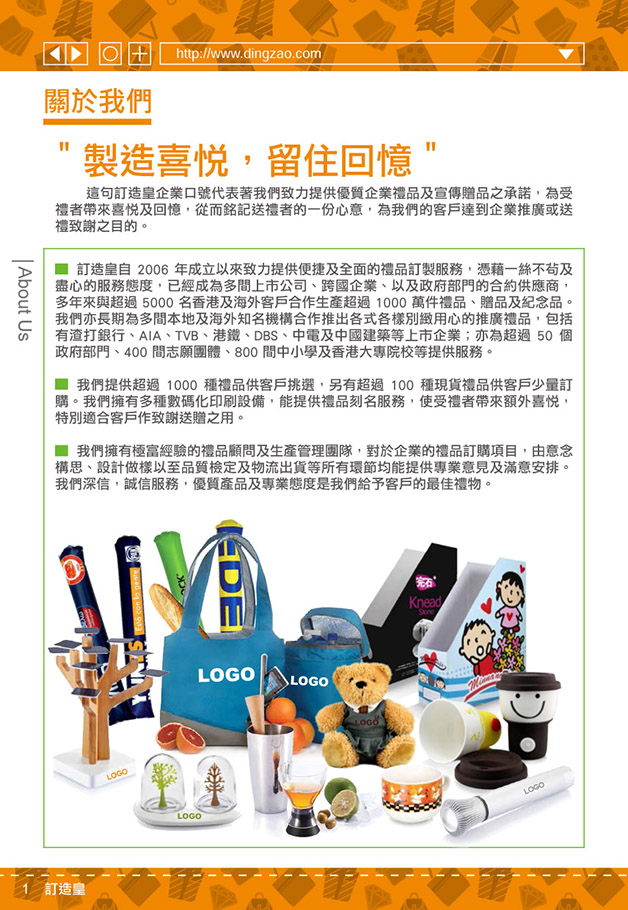 2014秋季精選禮品目錄 page01