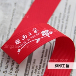 Imprinted Ribbon (1cm)